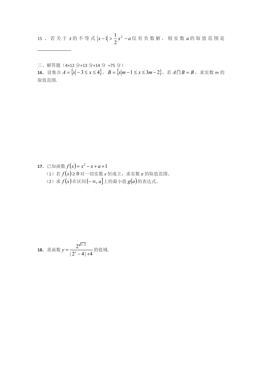 广东省珠海市普通高中2017-2018学年高一数学1月月考试题 02 WORD版含答案.doc_第2页