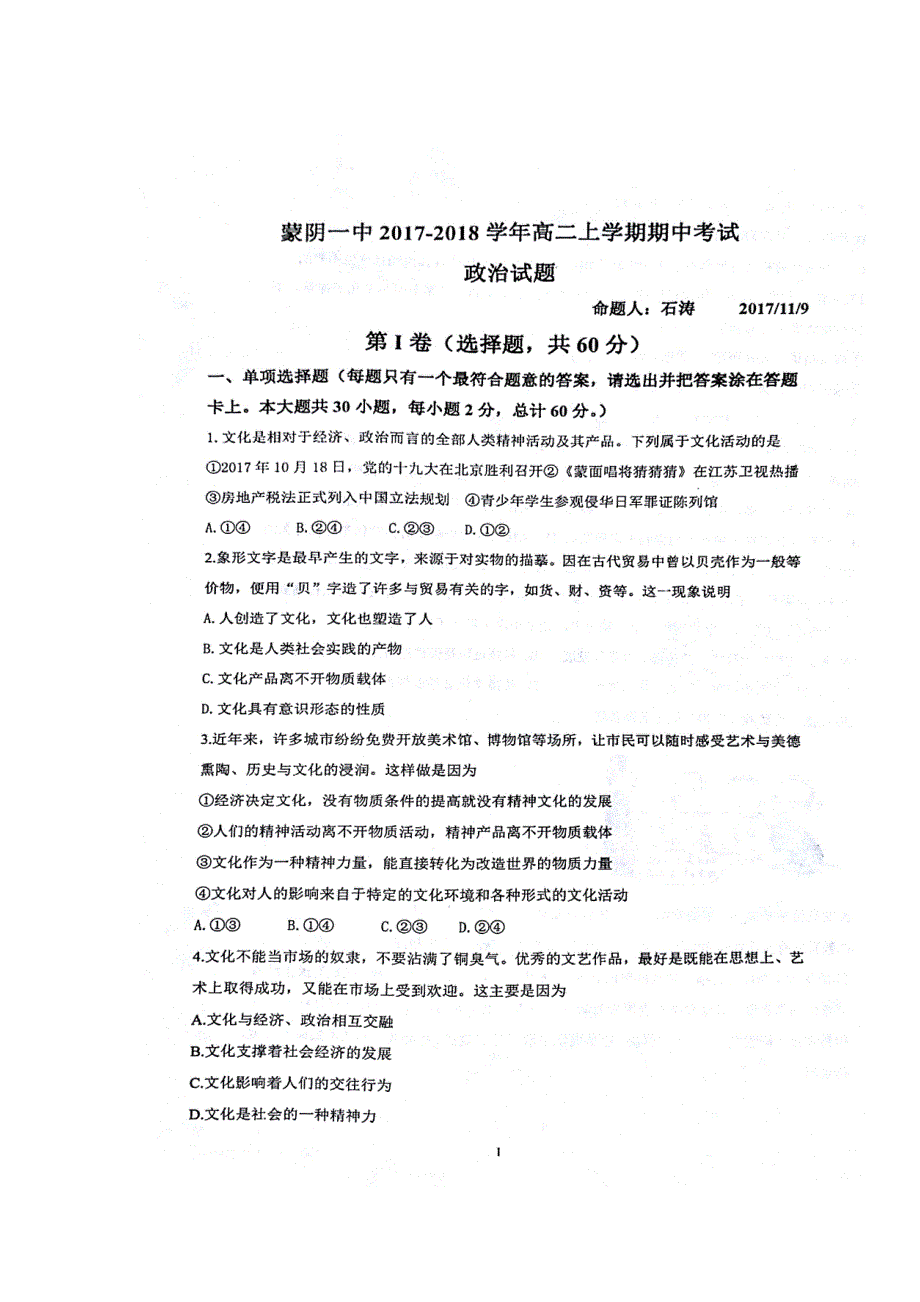 山东省蒙阴县第一中学2017-2018学年高二上学期期中考试政治试题 扫描版含答案.doc_第1页