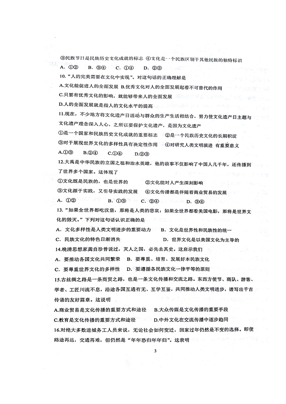 山东省蒙阴县第一中学2017-2018学年高二上学期期中考试政治试题 扫描版含答案.doc_第3页