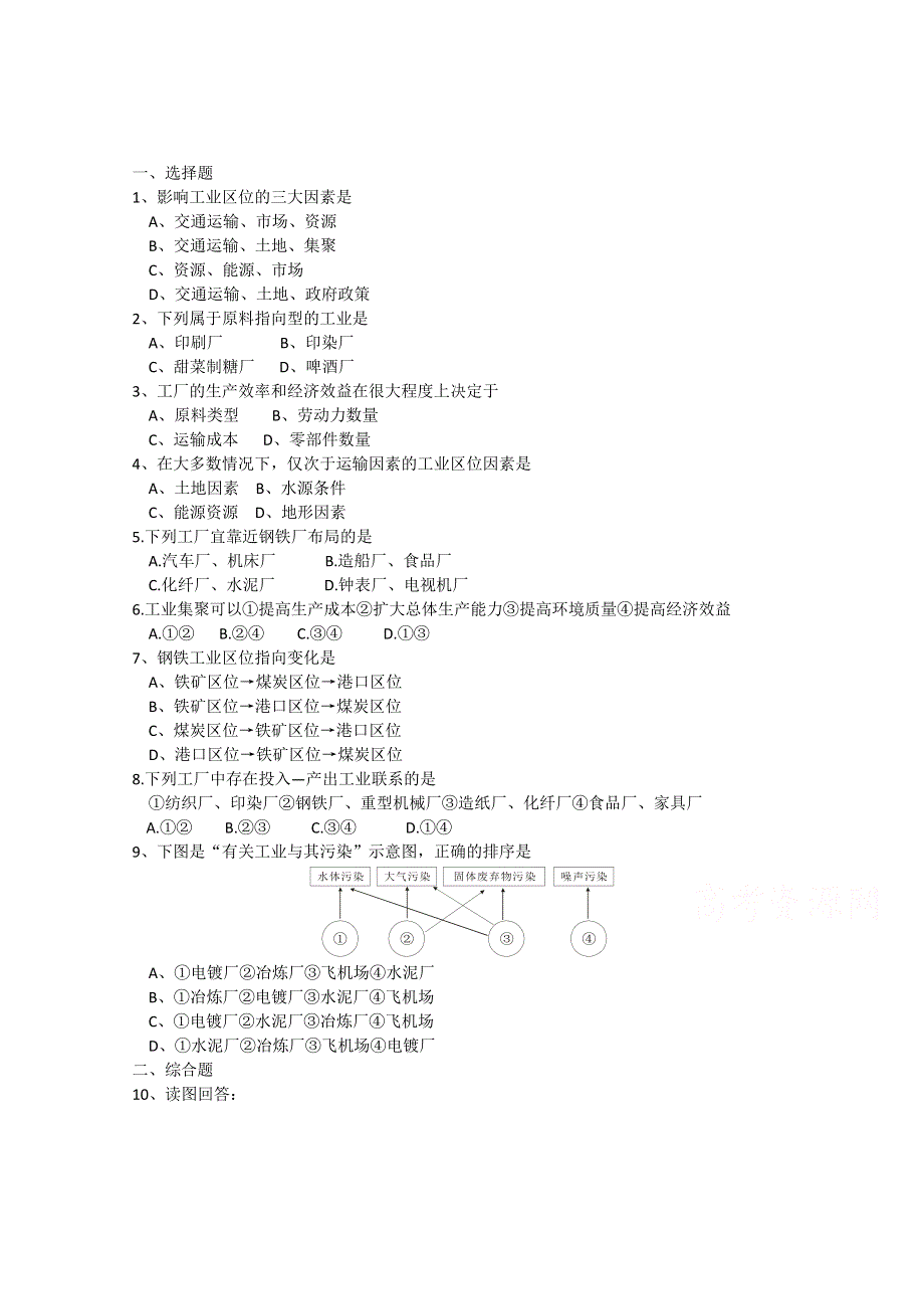 河北省保定市高阳中学2014-2015学年高一下学期第六次周练地理试题 WORD版含答案.doc_第1页