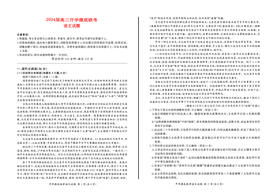 通用2023-2024高三语文上学期开学摸底联考(全国)试题(pdf).pdf_第1页