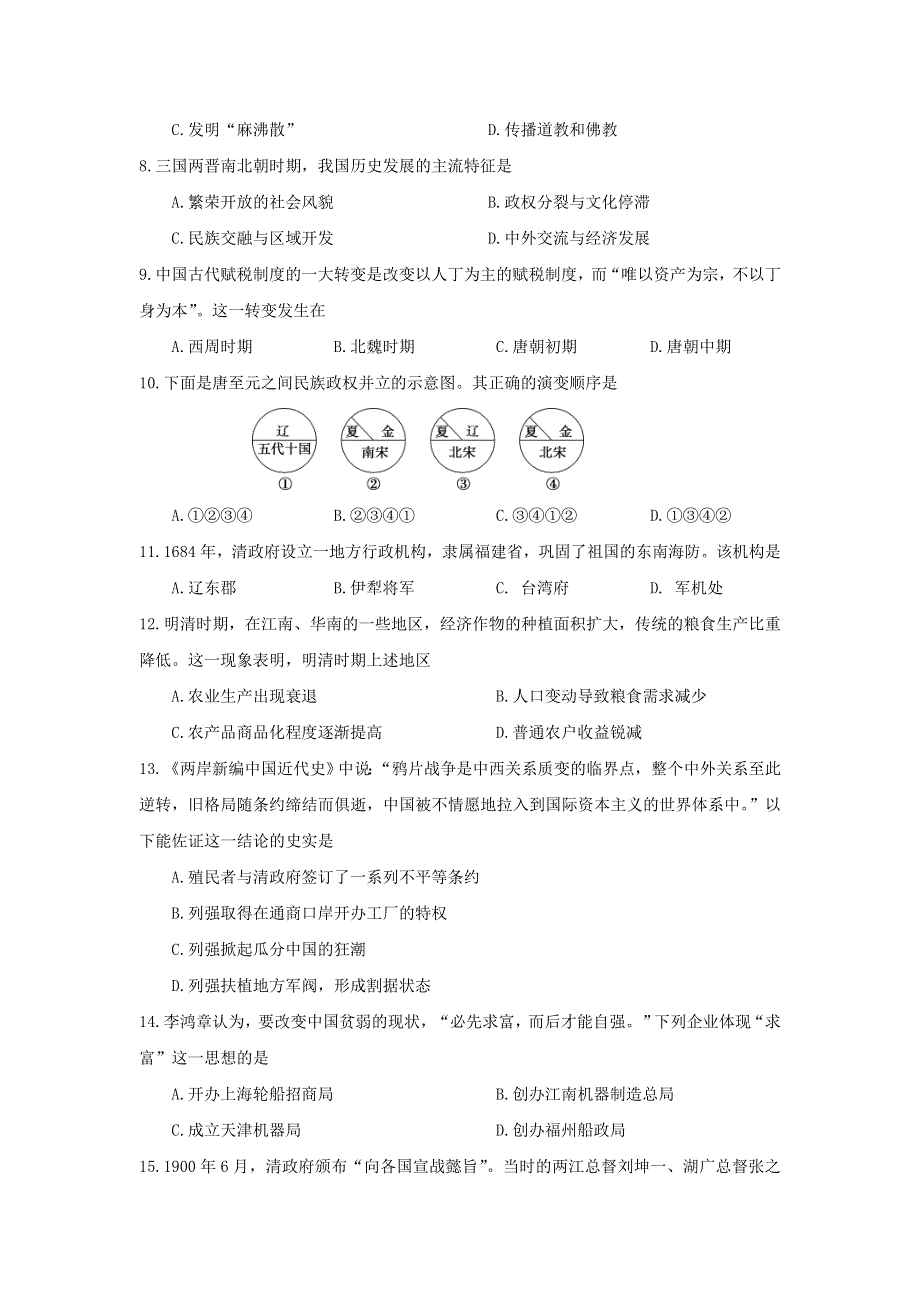 天津市西青区2019-2020学年高一上学期期末考试历史试题 WORD版含答案.doc_第2页