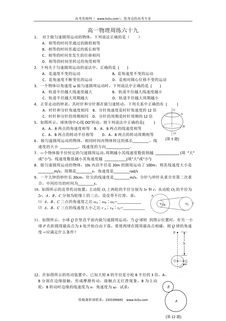 河北省保定市高阳中学2014-2015学年高一下学期第十次周练物理试题 WORD版含答案.doc_第1页