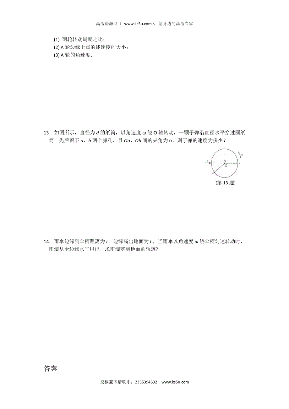 河北省保定市高阳中学2014-2015学年高一下学期第十次周练物理试题 WORD版含答案.doc_第2页