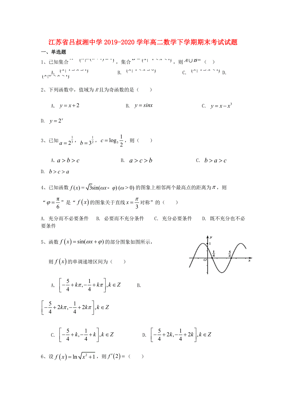 江苏省吕叔湘中学2019-2020学年高二数学下学期期末考试试题.doc_第1页