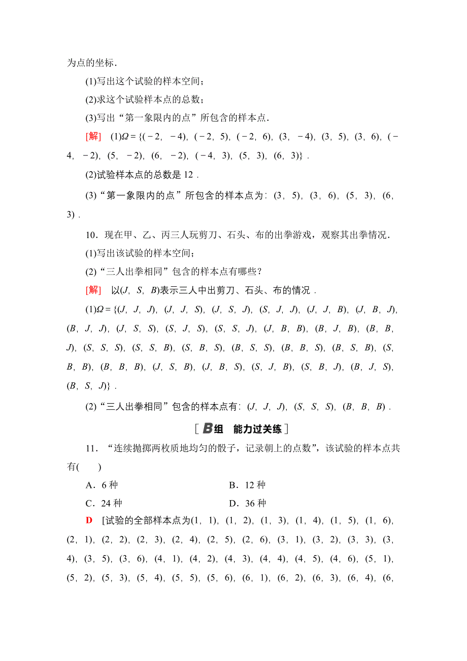 2021-2022学年新教材苏教版数学必修第二册课后练习：15-1　随机事件和样本空间 WORD版含解析.doc_第3页