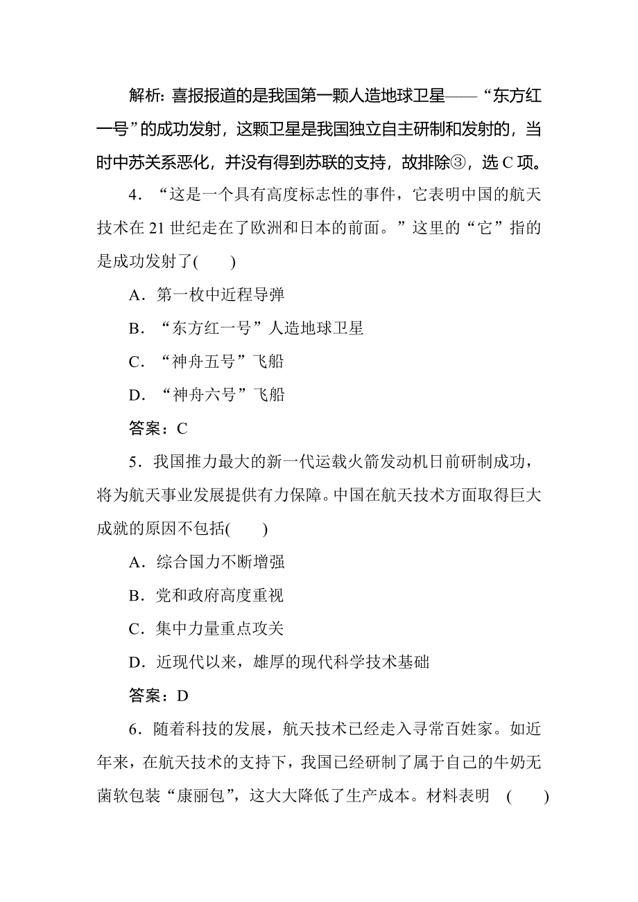 2017-2018学年人教版高中历史必修3练习：第19课　建国以来的重大科技成就 随堂作业——练双基 WORD版含解析.doc_第3页