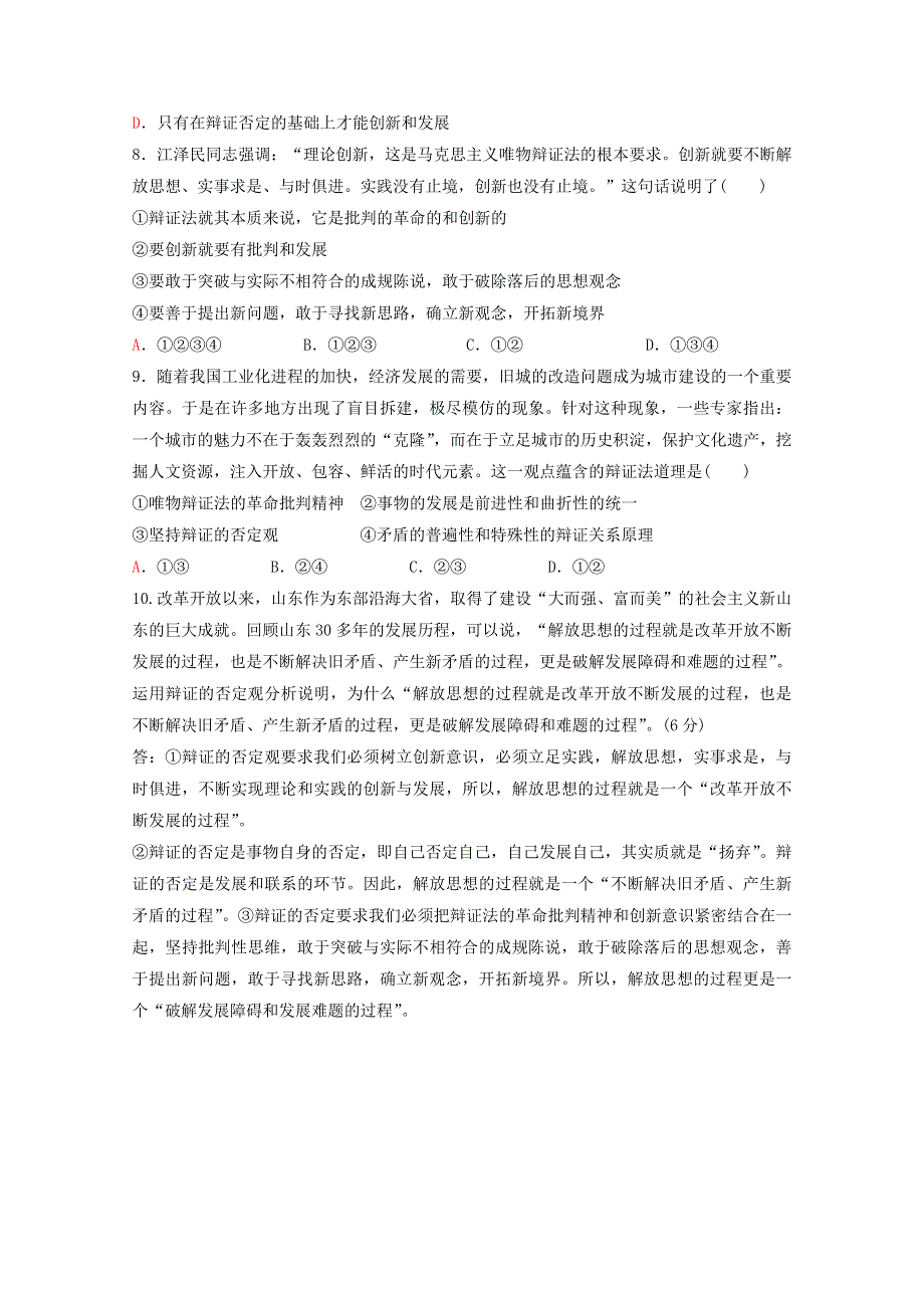 山东省蓬莱一中2012届高三生活与哲学第10课小测（新人教版必修4）.doc_第2页