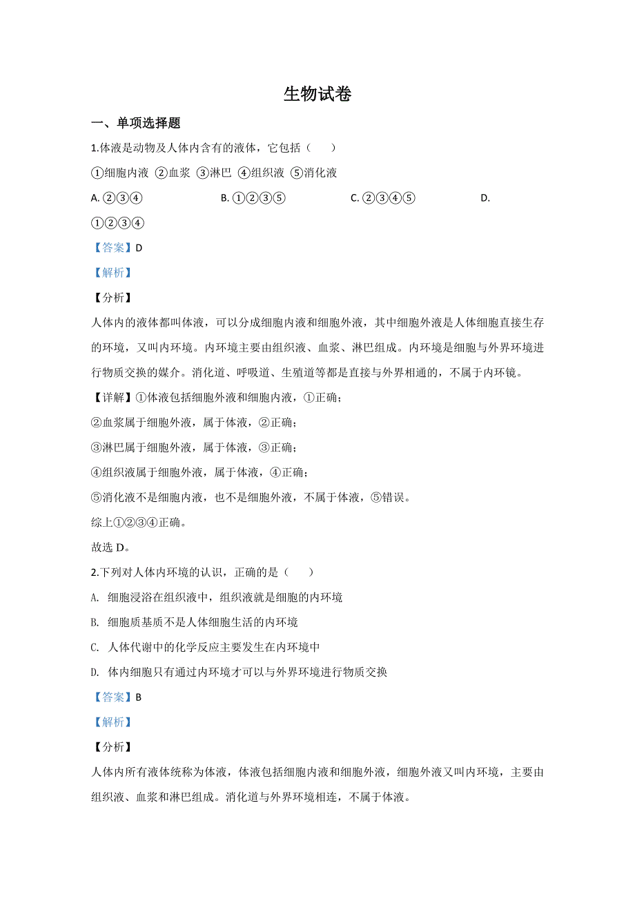 天津市西青区2019-2020学年高二上学期期末考试生物试题 WORD版含解析.doc_第1页