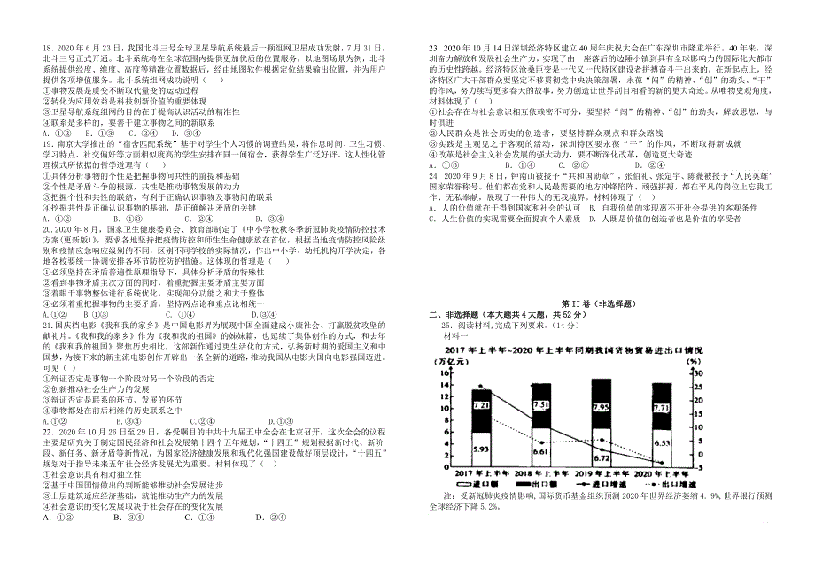 江西省赣州市赣县第三中学2021届高三期中联考政治试卷 PDF版含答案.pdf_第3页