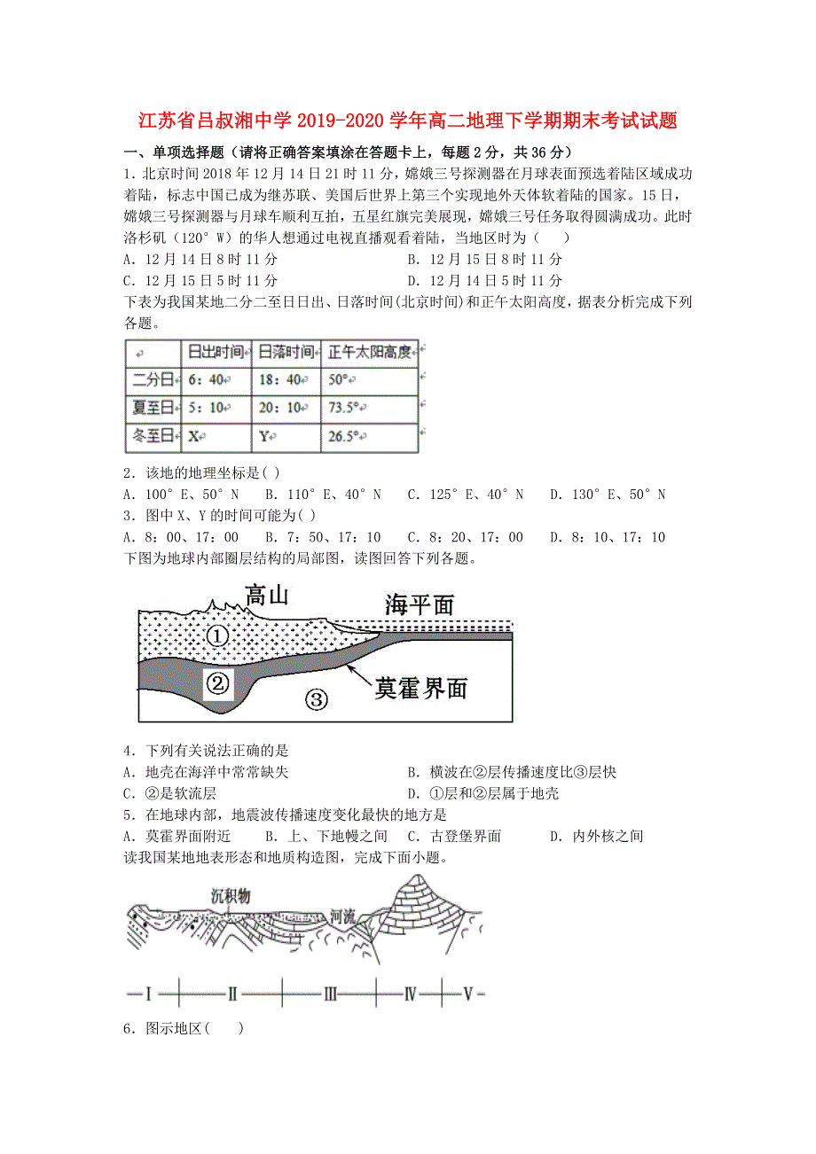 江苏省吕叔湘中学2019-2020学年高二地理下学期期末考试试题.doc_第1页