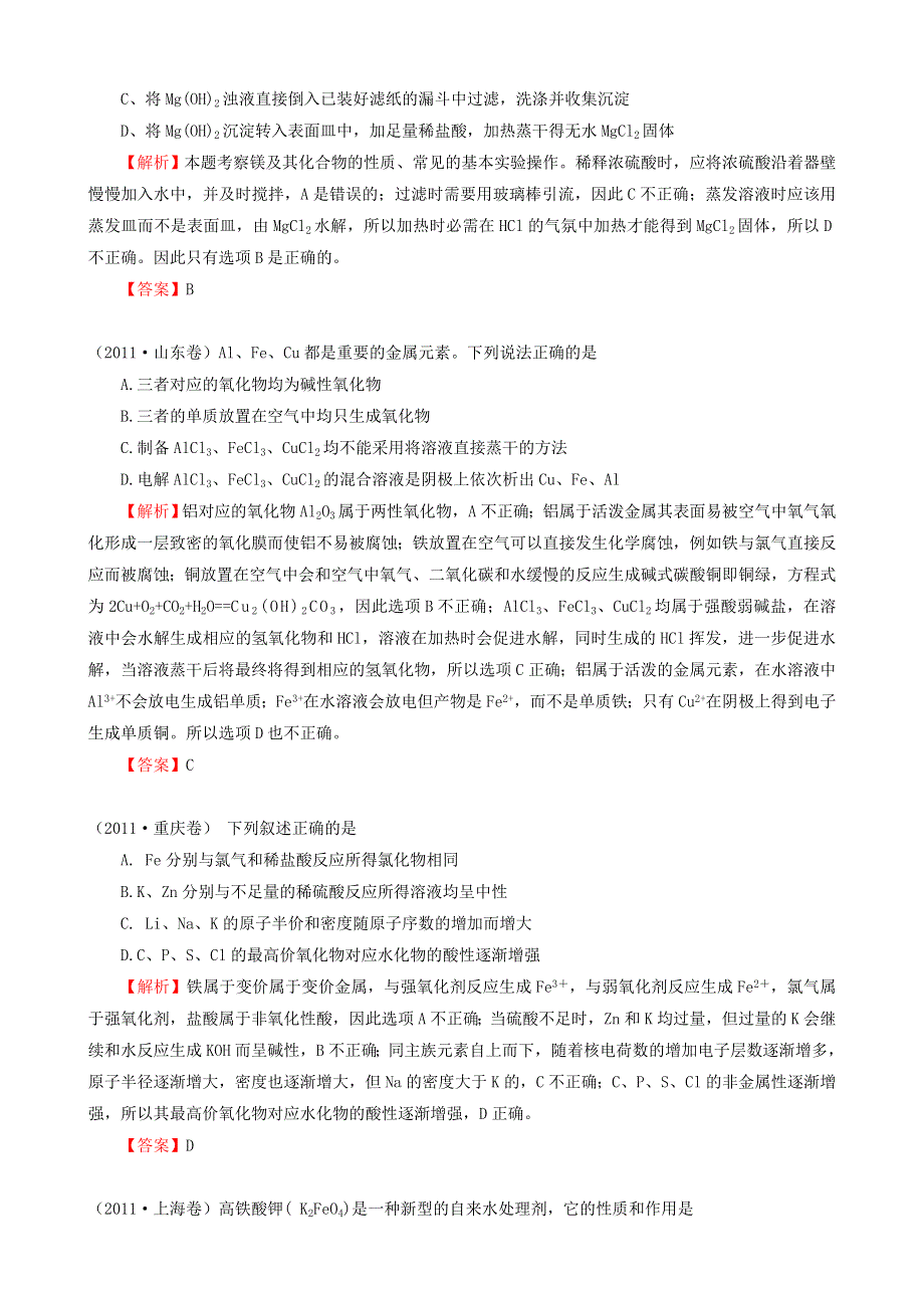 备战2012高考1997-2011年高考化学试题分类汇编专题4 金属及其化合物.doc_第2页