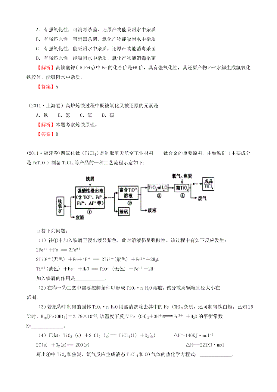 备战2012高考1997-2011年高考化学试题分类汇编专题4 金属及其化合物.doc_第3页