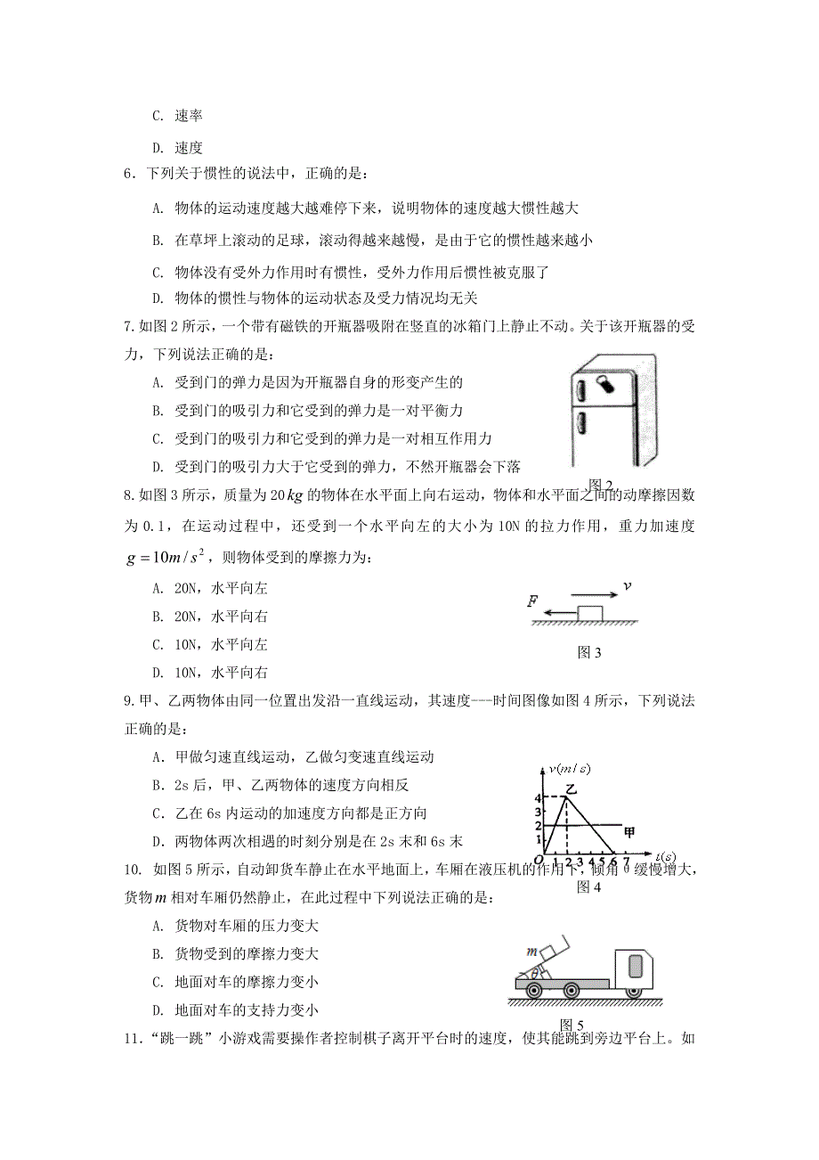 天津市西青区2019-2020学年高一物理上学期期末考试试题.doc_第2页