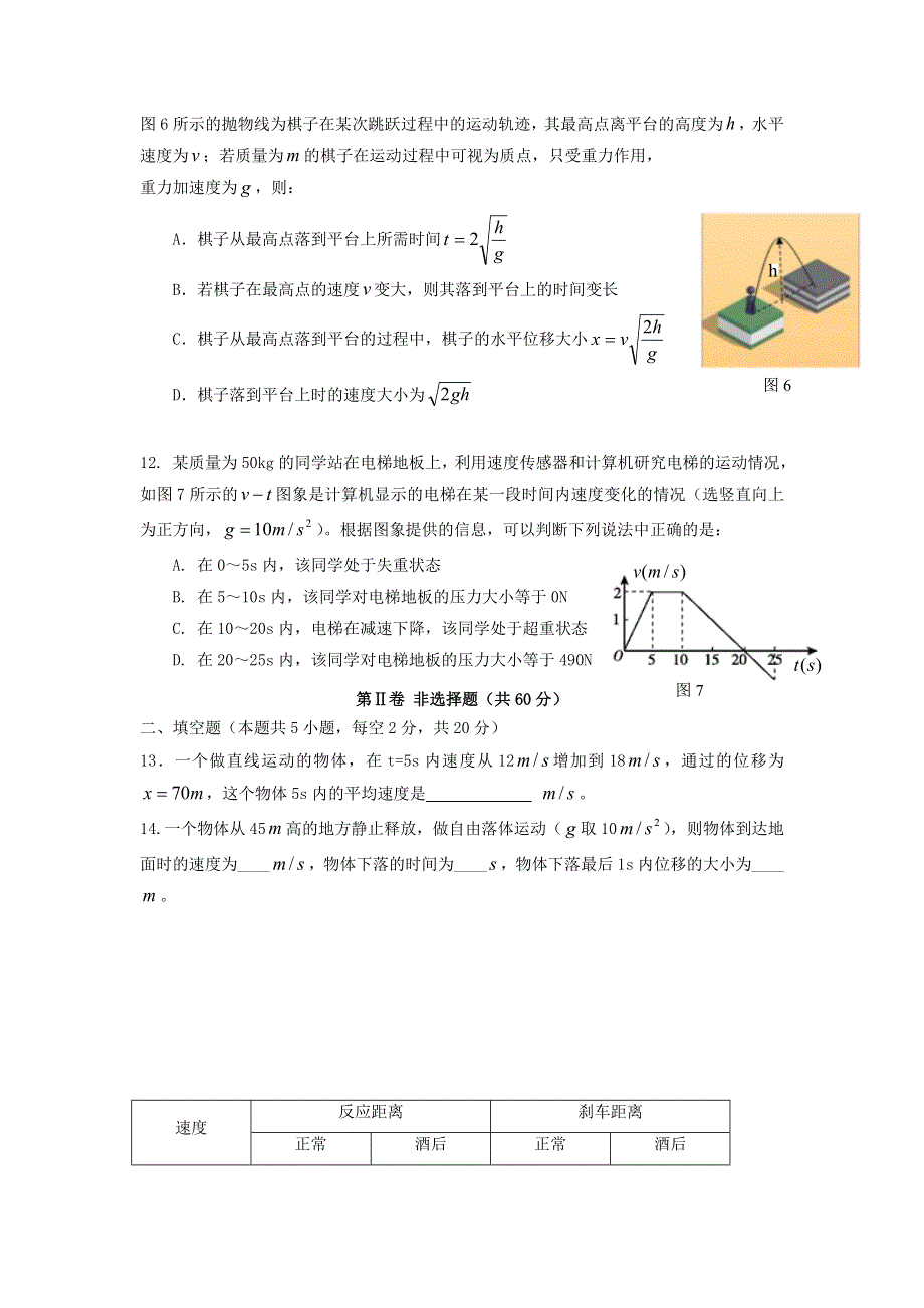 天津市西青区2019-2020学年高一物理上学期期末考试试题.doc_第3页