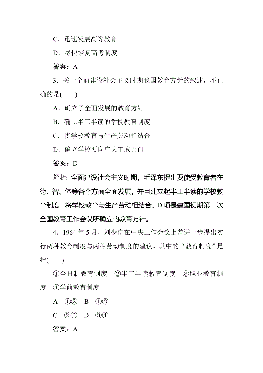 2017-2018学年人教版高中历史必修3练习：第21课　现代中国教育的发展 随堂作业——练双基 WORD版含解析.doc_第2页