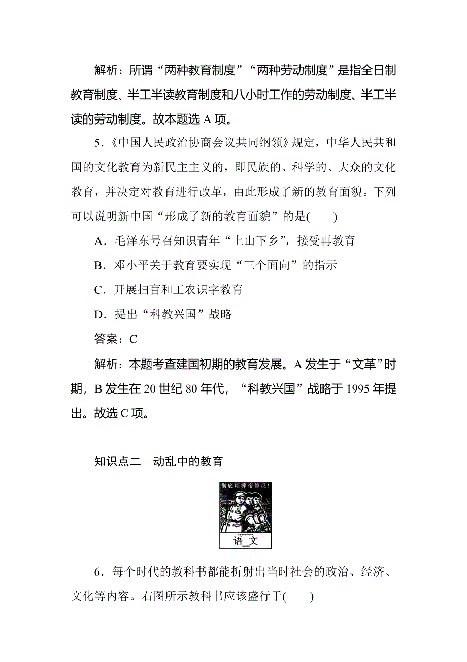 2017-2018学年人教版高中历史必修3练习：第21课　现代中国教育的发展 随堂作业——练双基 WORD版含解析.doc_第3页