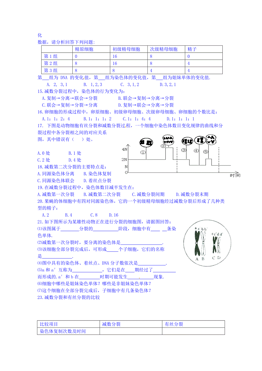 河北省保定市高阳中学2014-2015学年高一下学期第十二次周练生物试题 WORD版含答案.doc_第2页