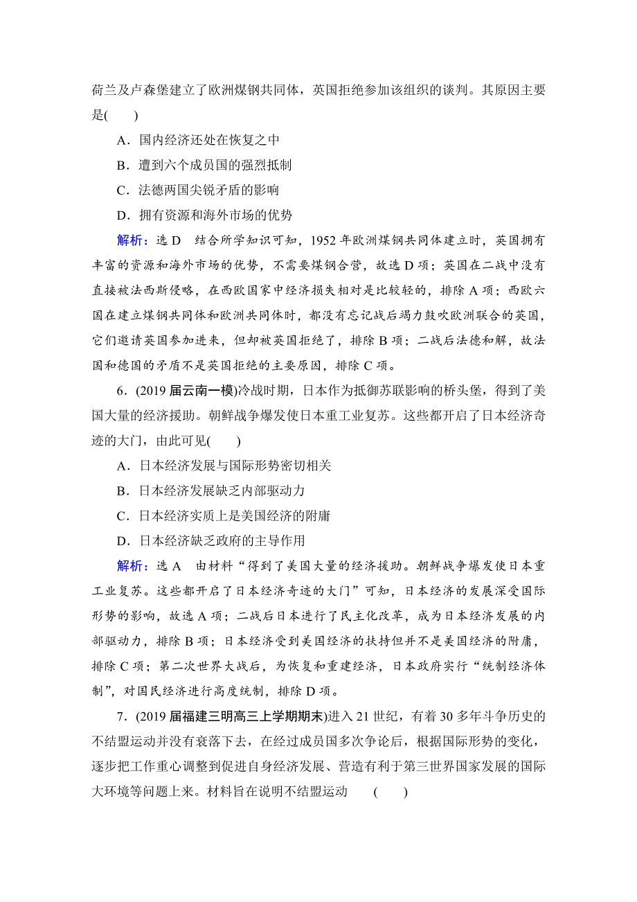 2022高三统考历史（通史版）一轮参考跟踪练：模块2 第15单元 当今世界文明的冲突与融合——二战后的世界 单元过关测试 WORD版含解析.doc_第3页