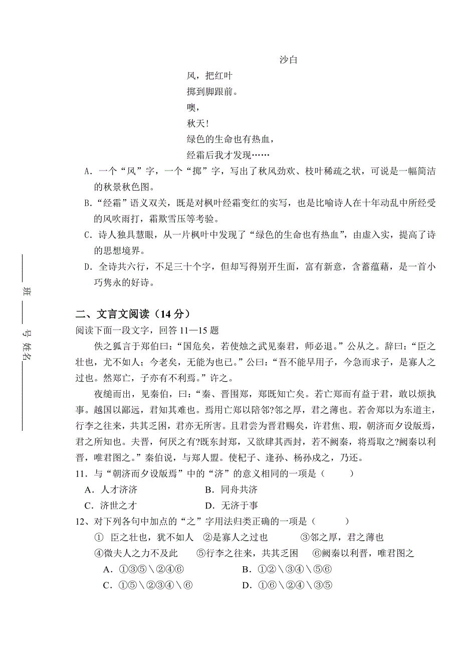 南宁沛鸿民族中学高一（上）语文段考试卷.doc_第3页