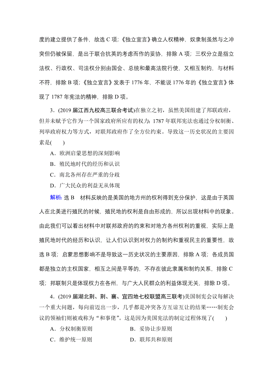 2022高三统考历史（通史版）一轮参考跟踪练：模块2 第12单元 第32讲 美国民主共和制的确立 WORD版含解析.doc_第2页