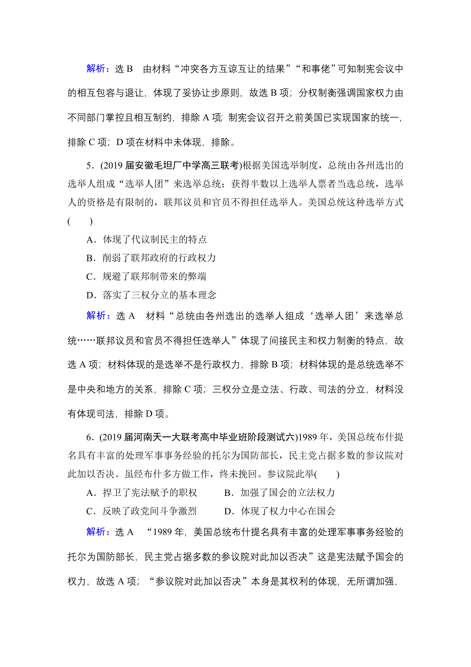 2022高三统考历史（通史版）一轮参考跟踪练：模块2 第12单元 第32讲 美国民主共和制的确立 WORD版含解析.doc_第3页