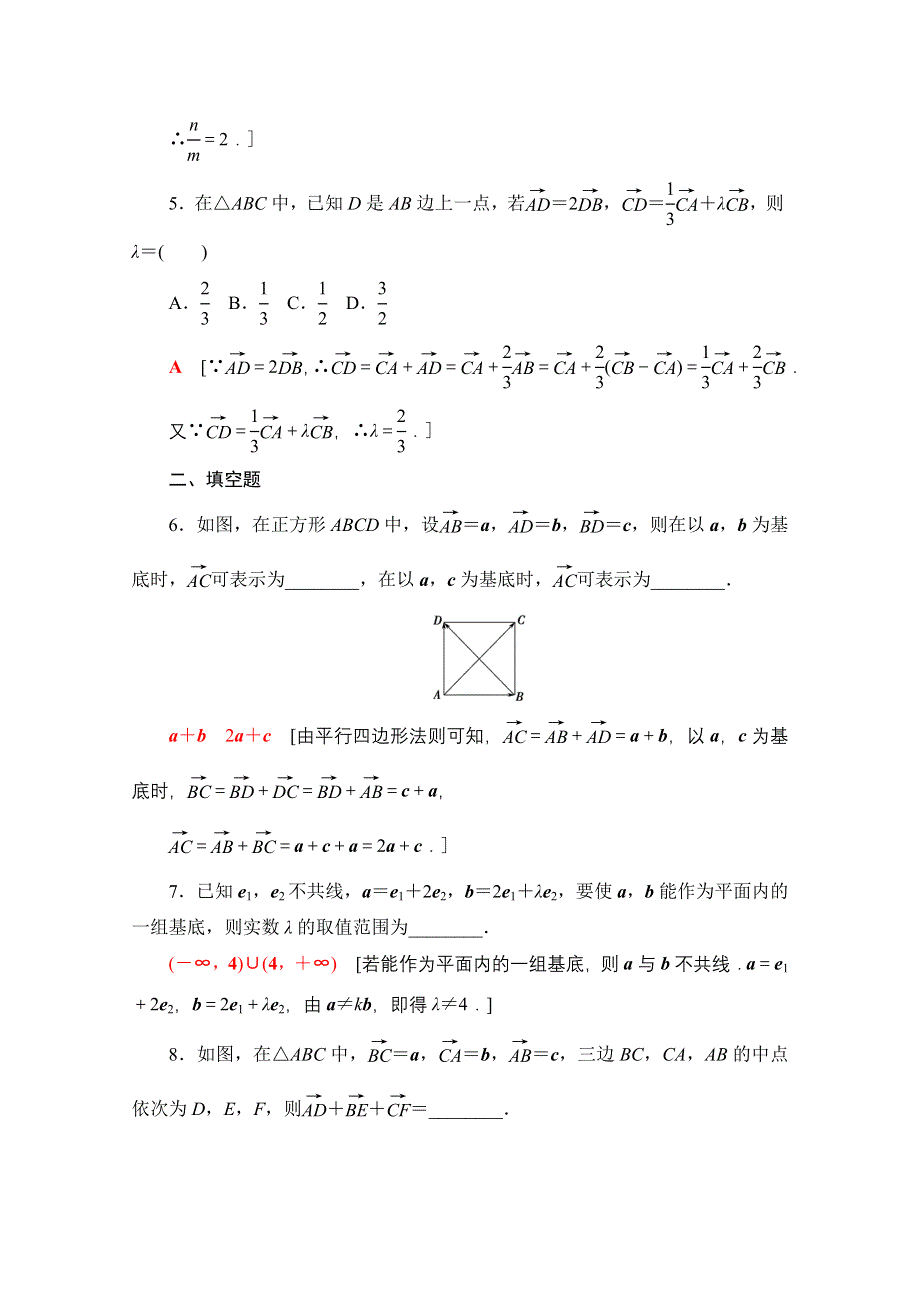 2021-2022学年新教材苏教版数学必修第二册课后练习：9-3-1　平面向量基本定理 WORD版含解析.doc_第2页