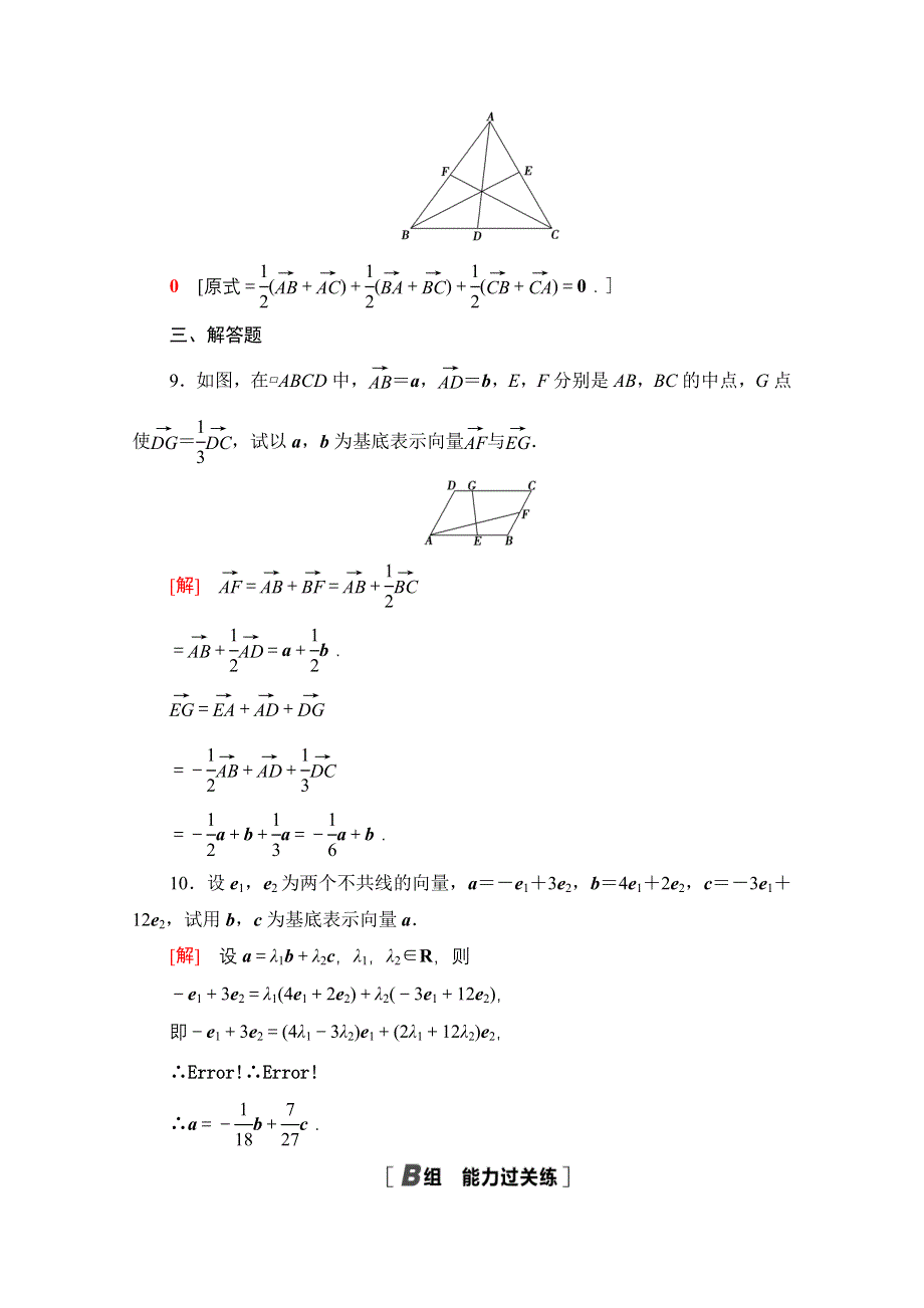 2021-2022学年新教材苏教版数学必修第二册课后练习：9-3-1　平面向量基本定理 WORD版含解析.doc_第3页