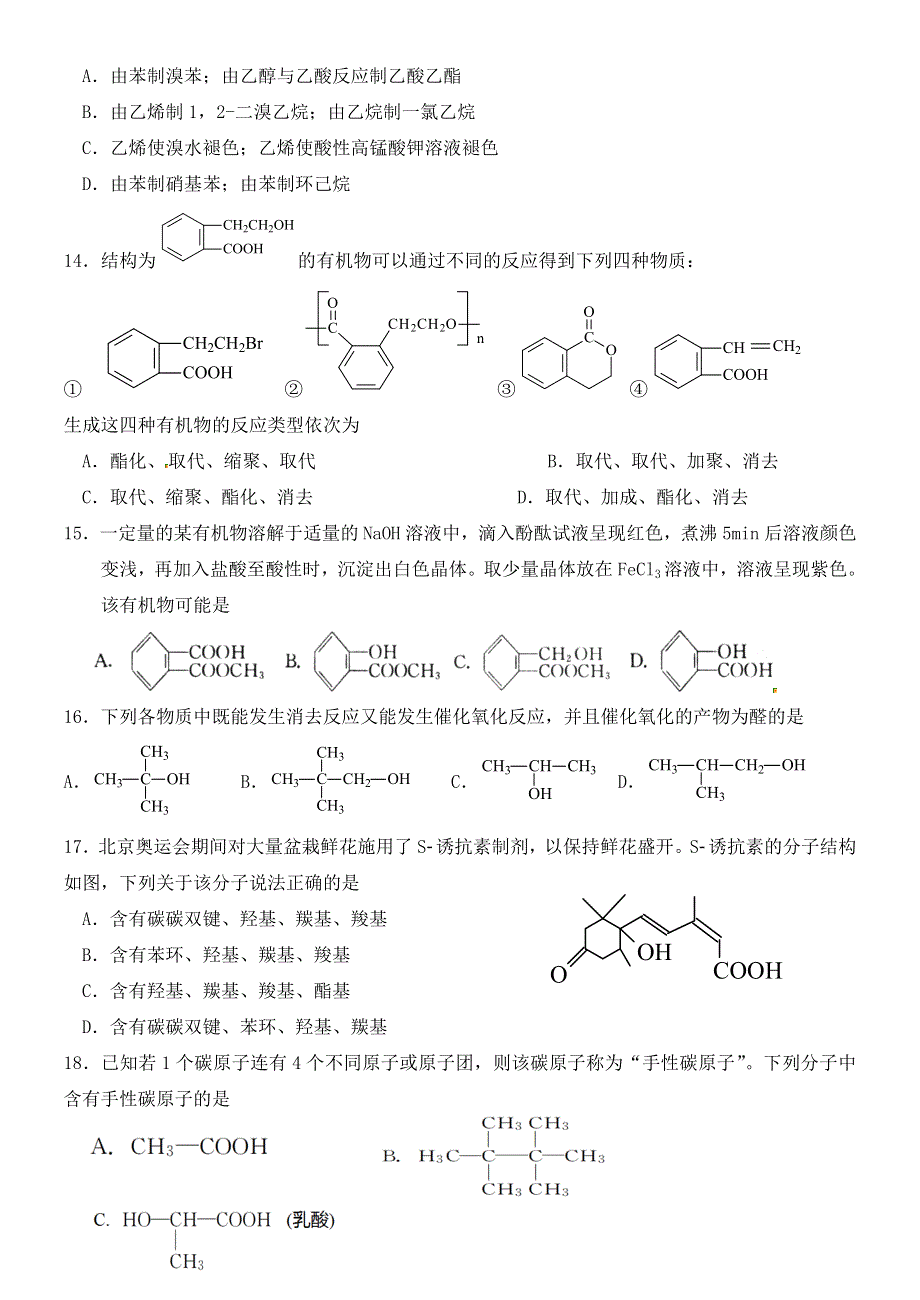 江苏省吕叔湘中学2019-2020学年高二化学下学期期末考试试题（再选班）.doc_第3页