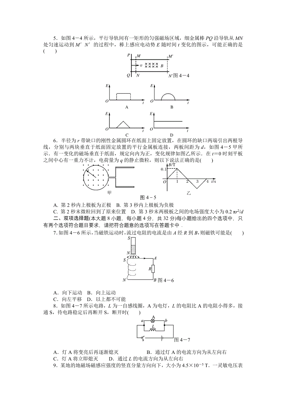 2012高二人教版物理选修3-2综合检测 第4章 电磁感应.doc_第2页