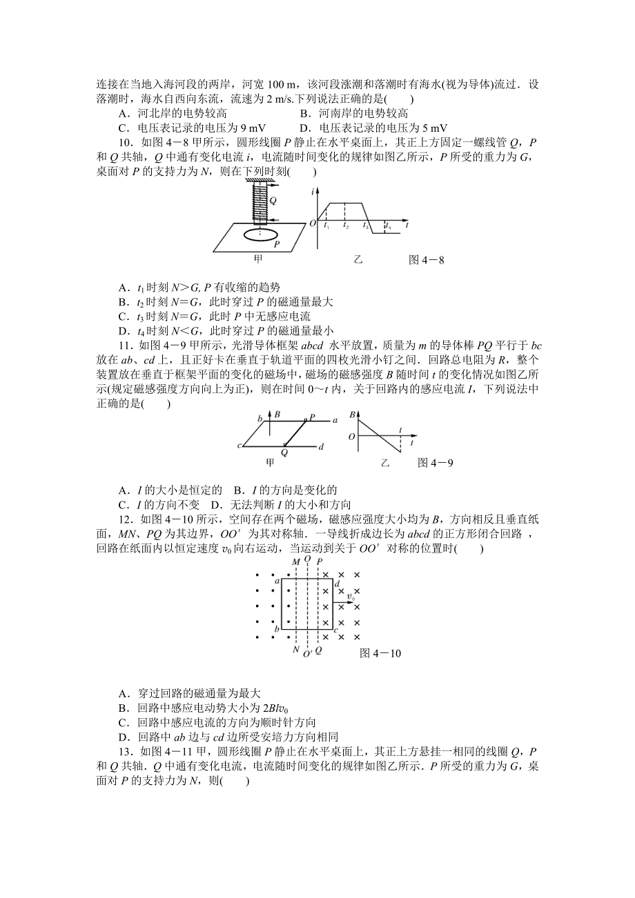 2012高二人教版物理选修3-2综合检测 第4章 电磁感应.doc_第3页