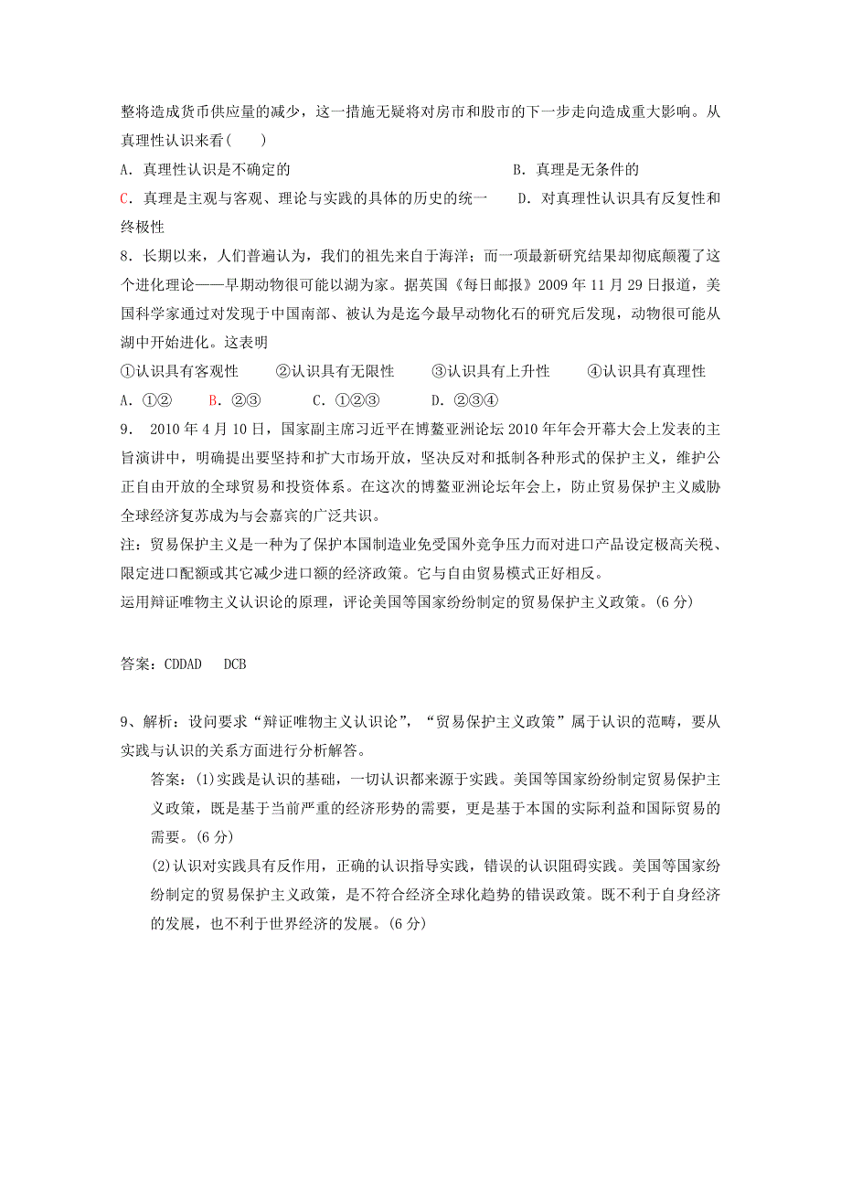 山东省蓬莱一中2012届高三生活与哲学第6课小测（新人教版必修4）.doc_第2页