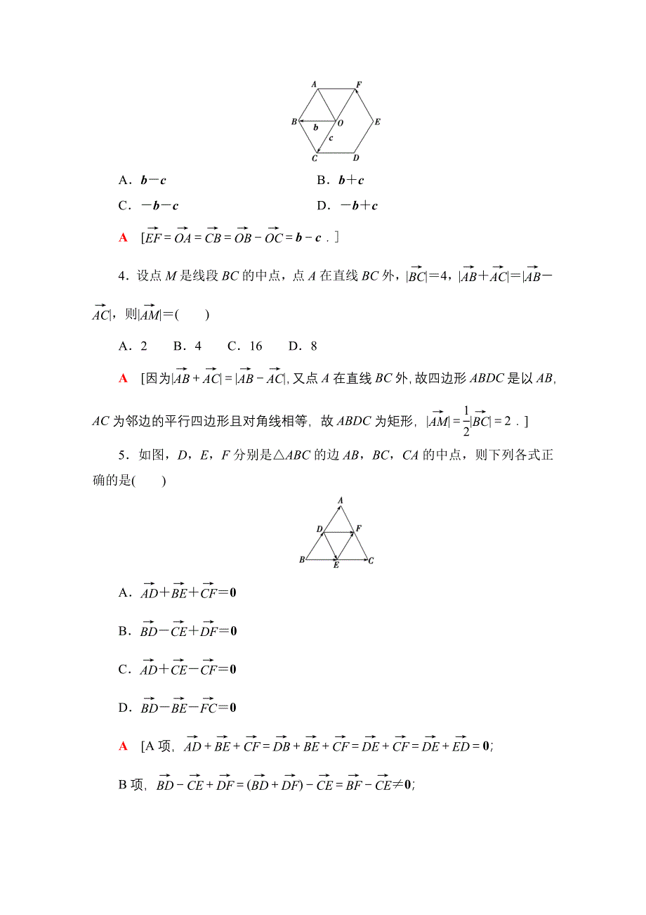 2021-2022学年新教材苏教版数学必修第二册课后练习：9-2-1　第2课时　向量的减法 WORD版含解析.doc_第2页