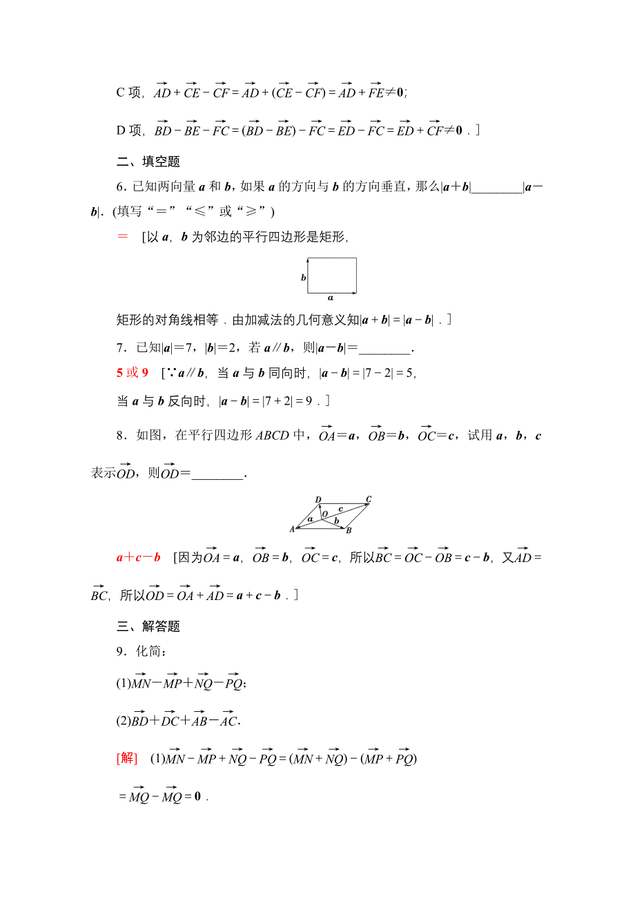 2021-2022学年新教材苏教版数学必修第二册课后练习：9-2-1　第2课时　向量的减法 WORD版含解析.doc_第3页