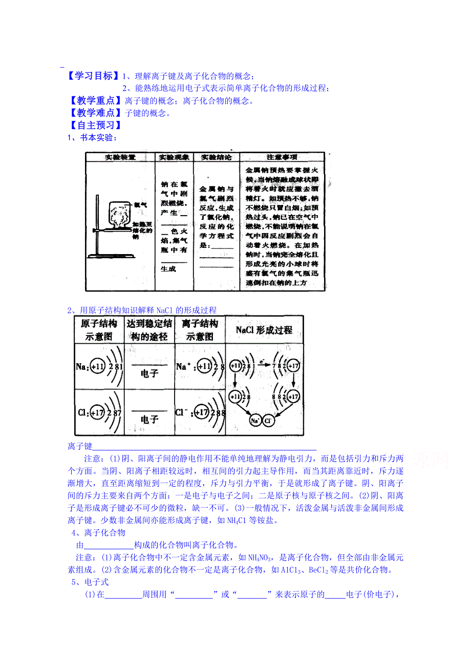 吉林省舒兰市第一中学高中化学必修二导学案《第一章 第三节 化学键》(1).doc_第1页