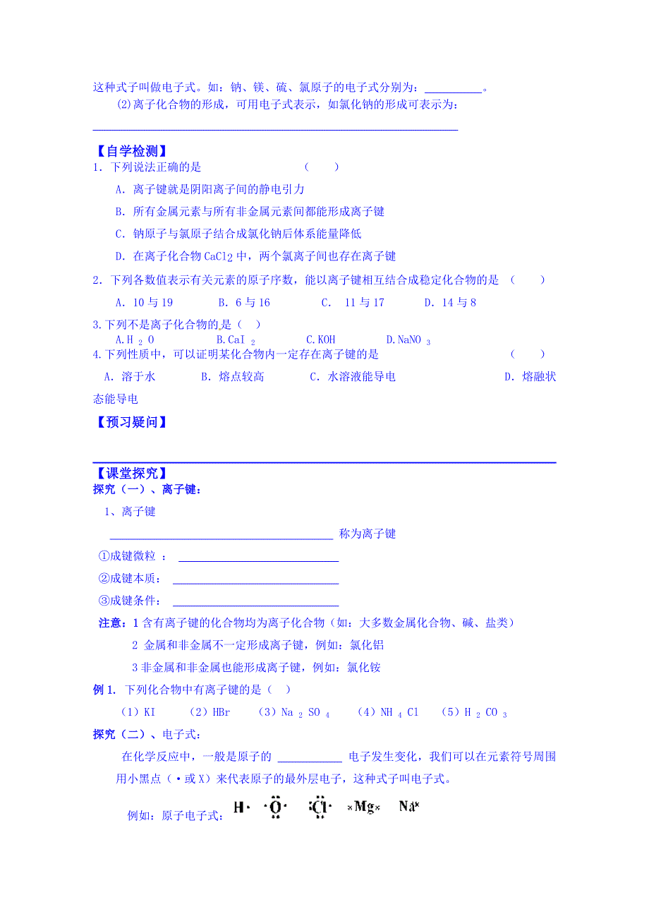 吉林省舒兰市第一中学高中化学必修二导学案《第一章 第三节 化学键》(1).doc_第2页