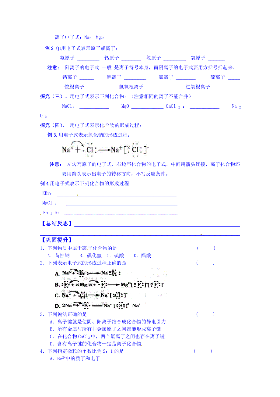 吉林省舒兰市第一中学高中化学必修二导学案《第一章 第三节 化学键》(1).doc_第3页