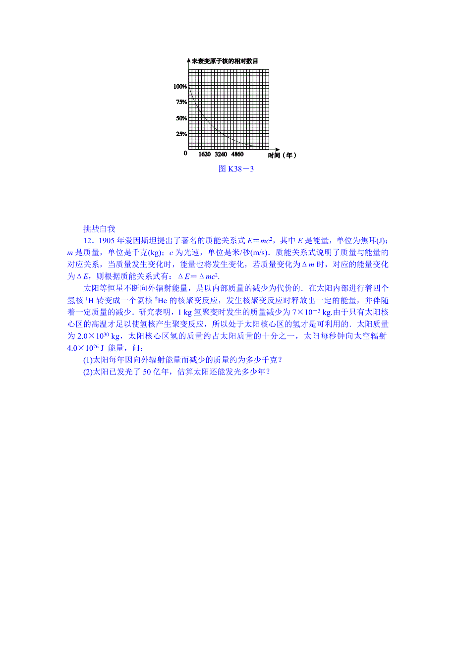 2014届高考物理（广东专用）一轮复习 第38讲　核反应　核能.DOC_第3页