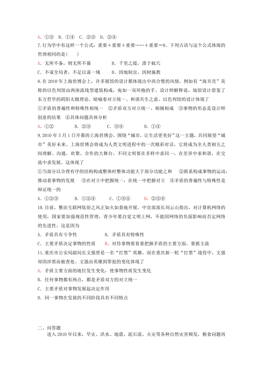 山东省蓬莱一中2012届高三生活与哲学第9课小测（新人教版必修4）.doc_第2页