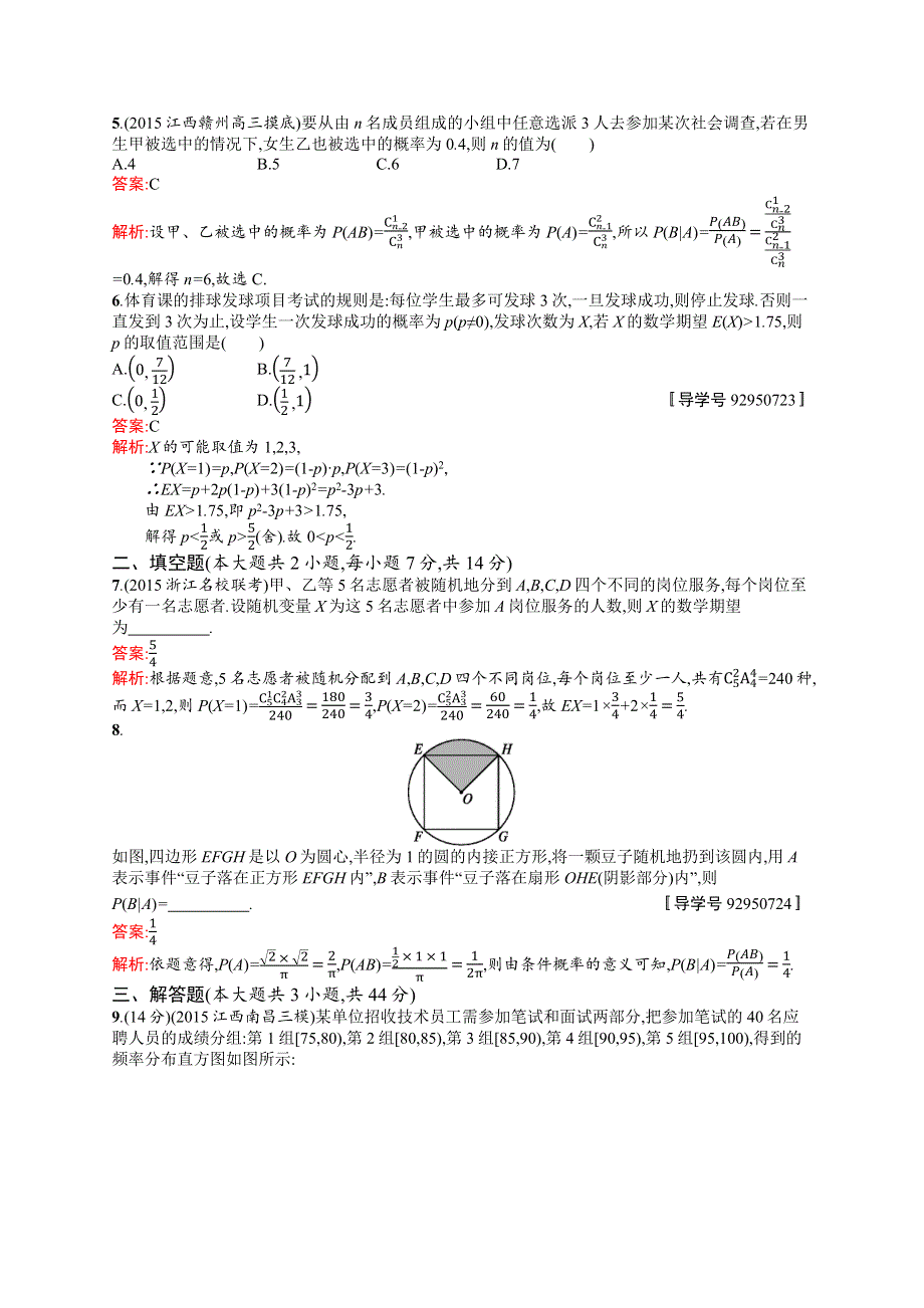 《高优指导》2017高三数学（理）北师大版一轮单元质检十二　概率（B） WORD版含解析.docx_第2页