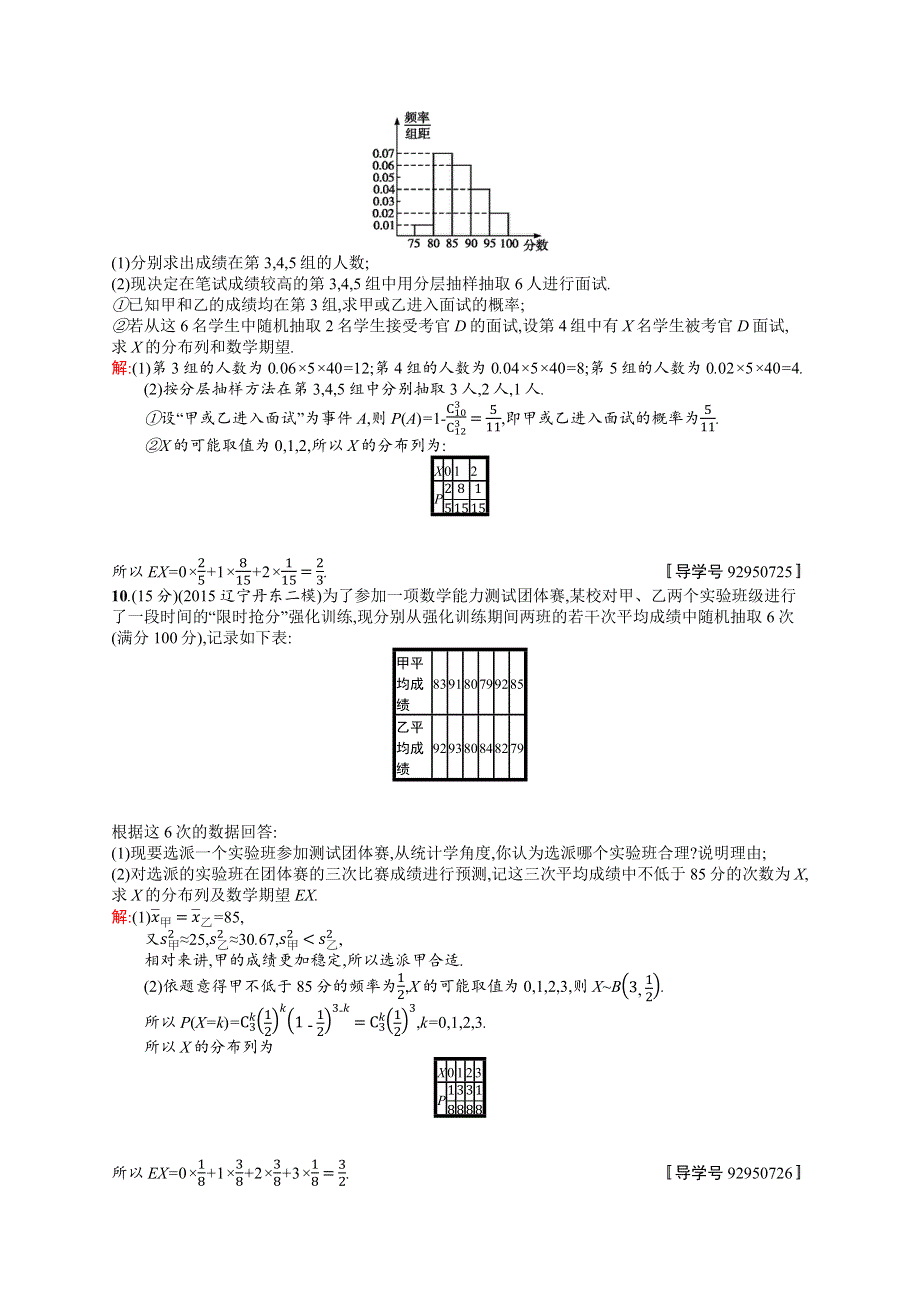 《高优指导》2017高三数学（理）北师大版一轮单元质检十二　概率（B） WORD版含解析.docx_第3页