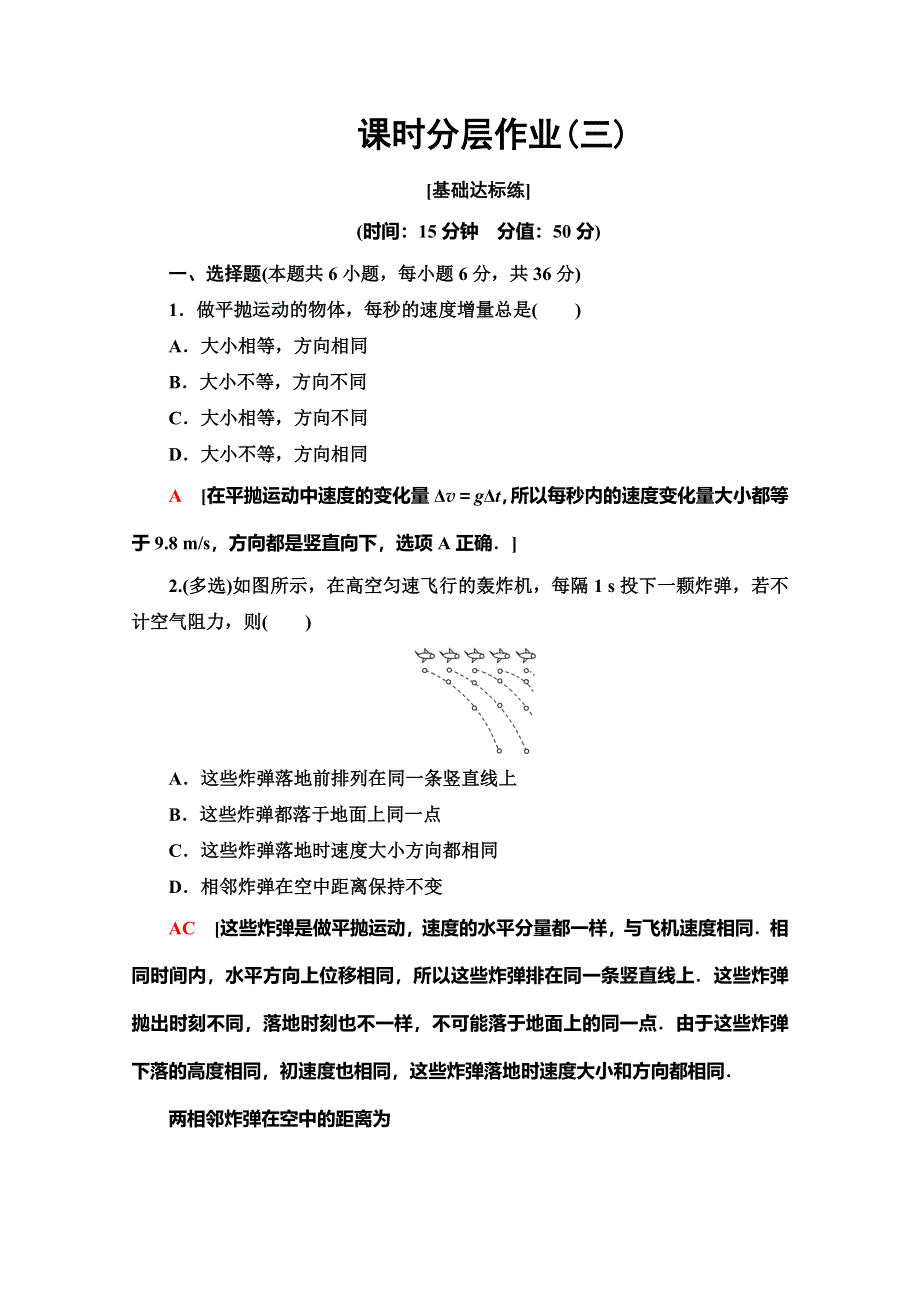 2019-2020学年教科版物理必修二课时分层作业3 平抛运动 WORD版含解析.doc_第1页