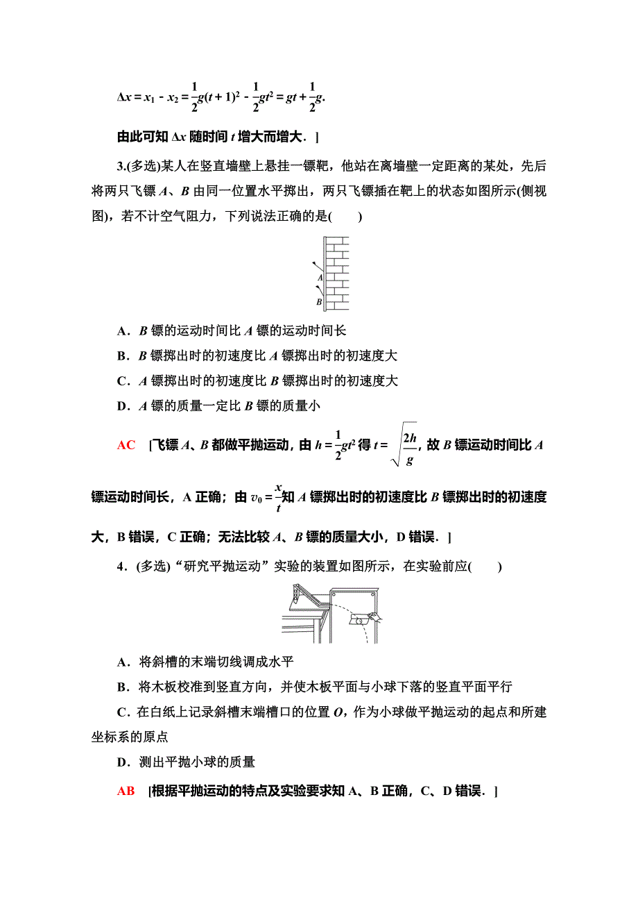 2019-2020学年教科版物理必修二课时分层作业3 平抛运动 WORD版含解析.doc_第2页