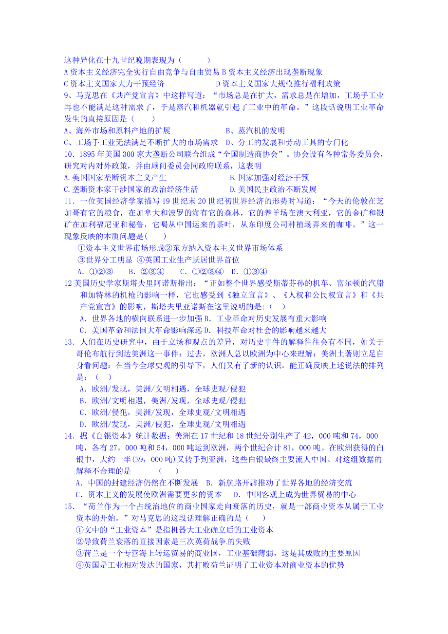 河北省保定市高阳中学2014-2015学年高一下学期第十二次周练历史试题 WORD版含答案.doc_第2页