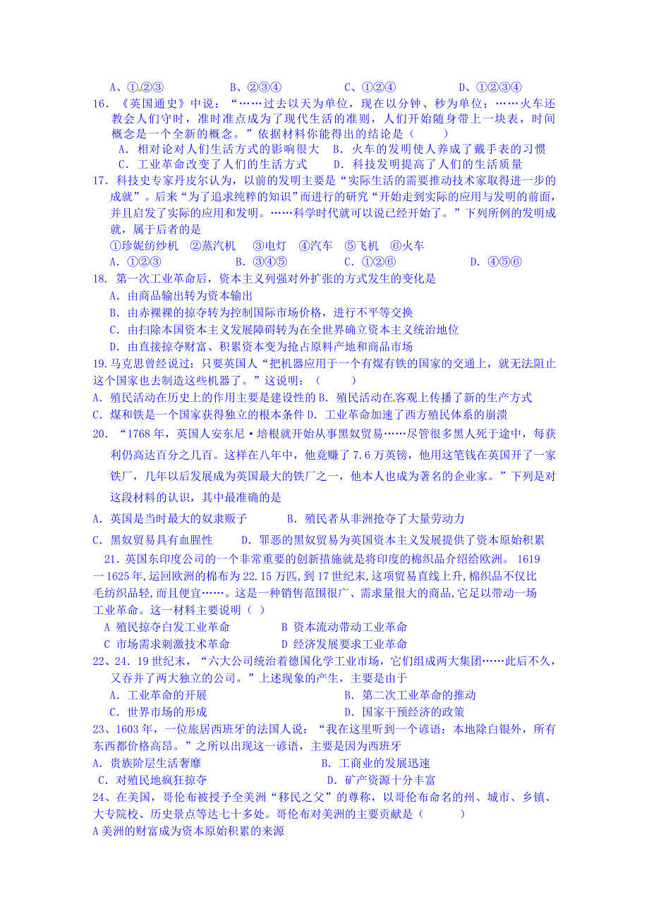 河北省保定市高阳中学2014-2015学年高一下学期第十二次周练历史试题 WORD版含答案.doc_第3页