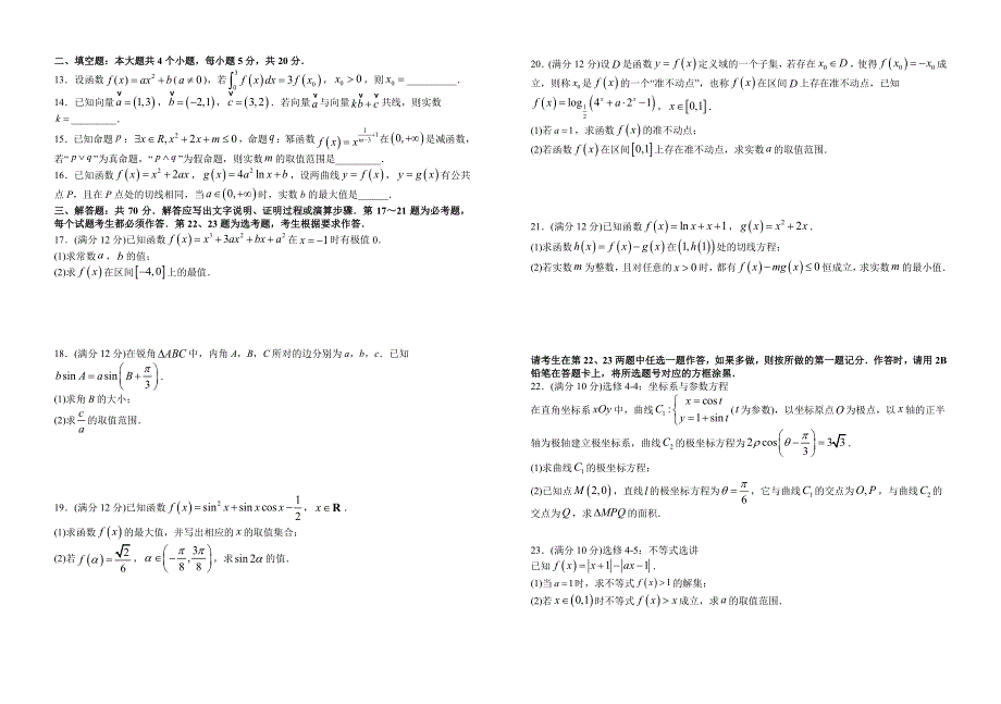 江西省赣州市赣县第三中学2021届高三期中联考数学（理）试卷 PDF版含答案.pdf_第2页