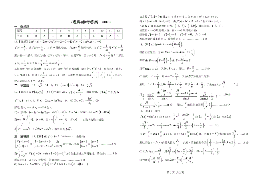 江西省赣州市赣县第三中学2021届高三期中联考数学（理）试卷 PDF版含答案.pdf_第3页