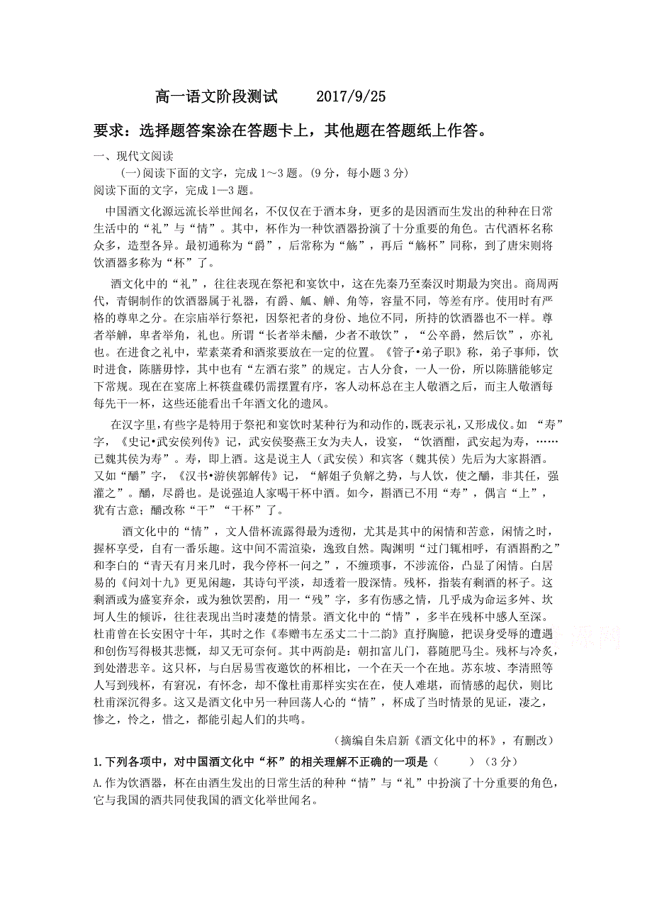 山东省莱山一中2017-2018学年高一上学期第一次月考语文试卷 WORD版含答案.doc_第1页