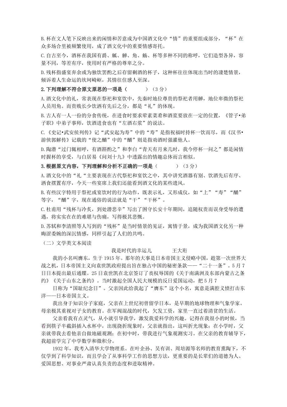 山东省莱山一中2017-2018学年高一上学期第一次月考语文试卷 WORD版含答案.doc_第2页