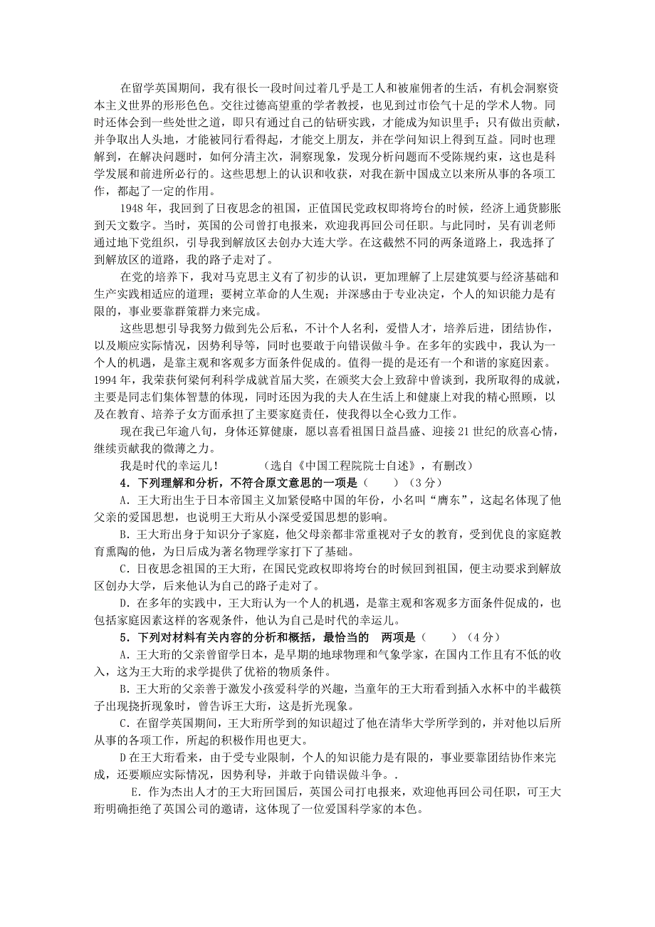 山东省莱山一中2017-2018学年高一上学期第一次月考语文试卷 WORD版含答案.doc_第3页